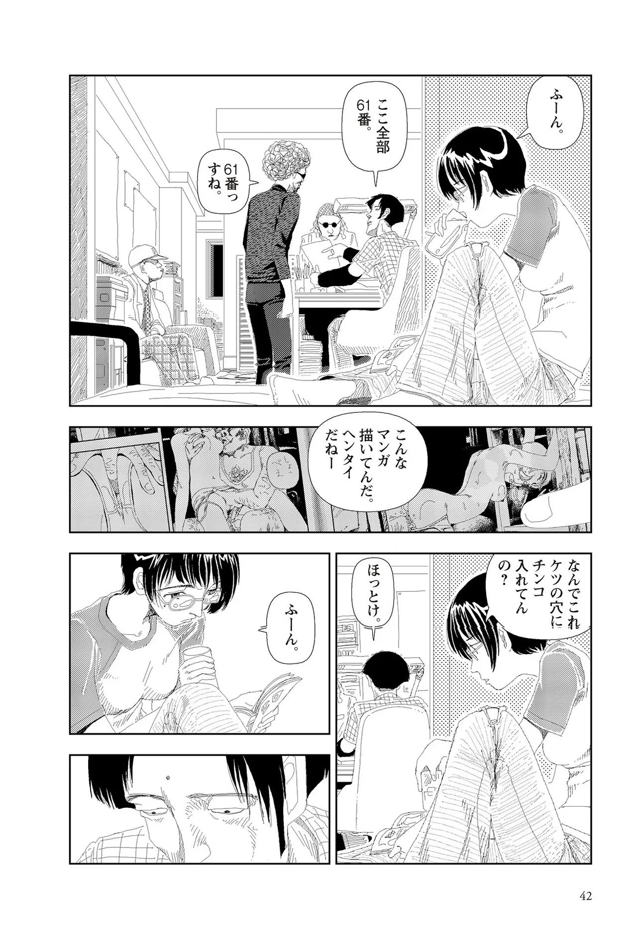 [Yamamoto Naoki]Sekai saigo no hibi | Last Days of the World - Best Short Stories[Digital] Page 44