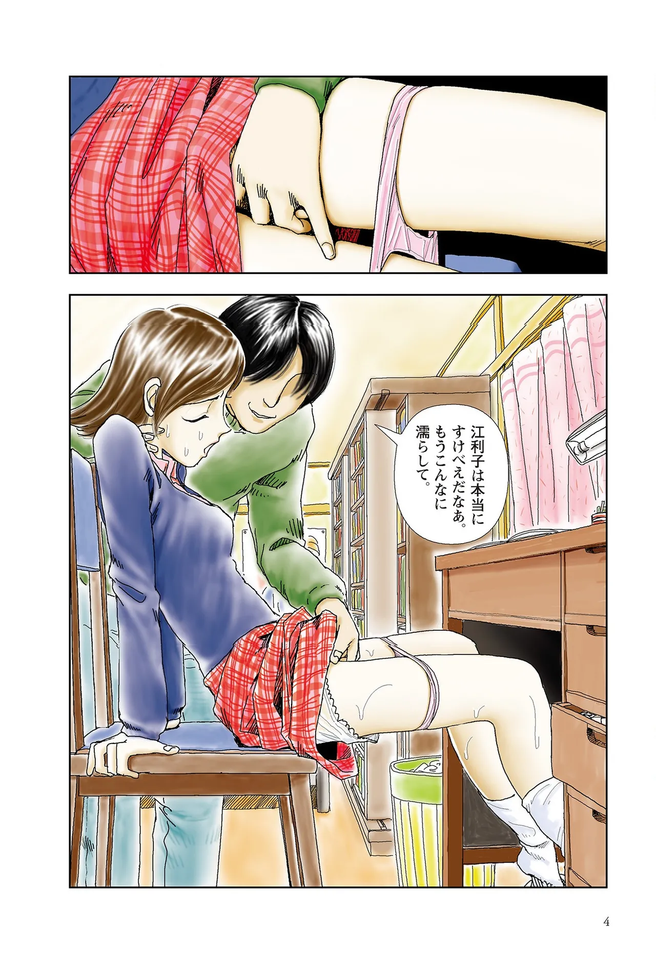 [Yamamoto Naoki]Sekai saigo no hibi | Last Days of the World - Best Short Stories[Digital] Page 6