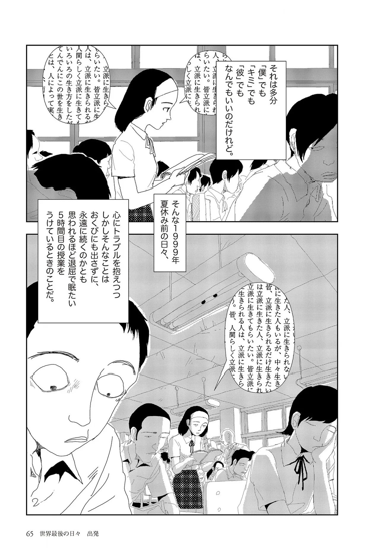 [Yamamoto Naoki]Sekai saigo no hibi | Last Days of the World - Best Short Stories[Digital] Page 67