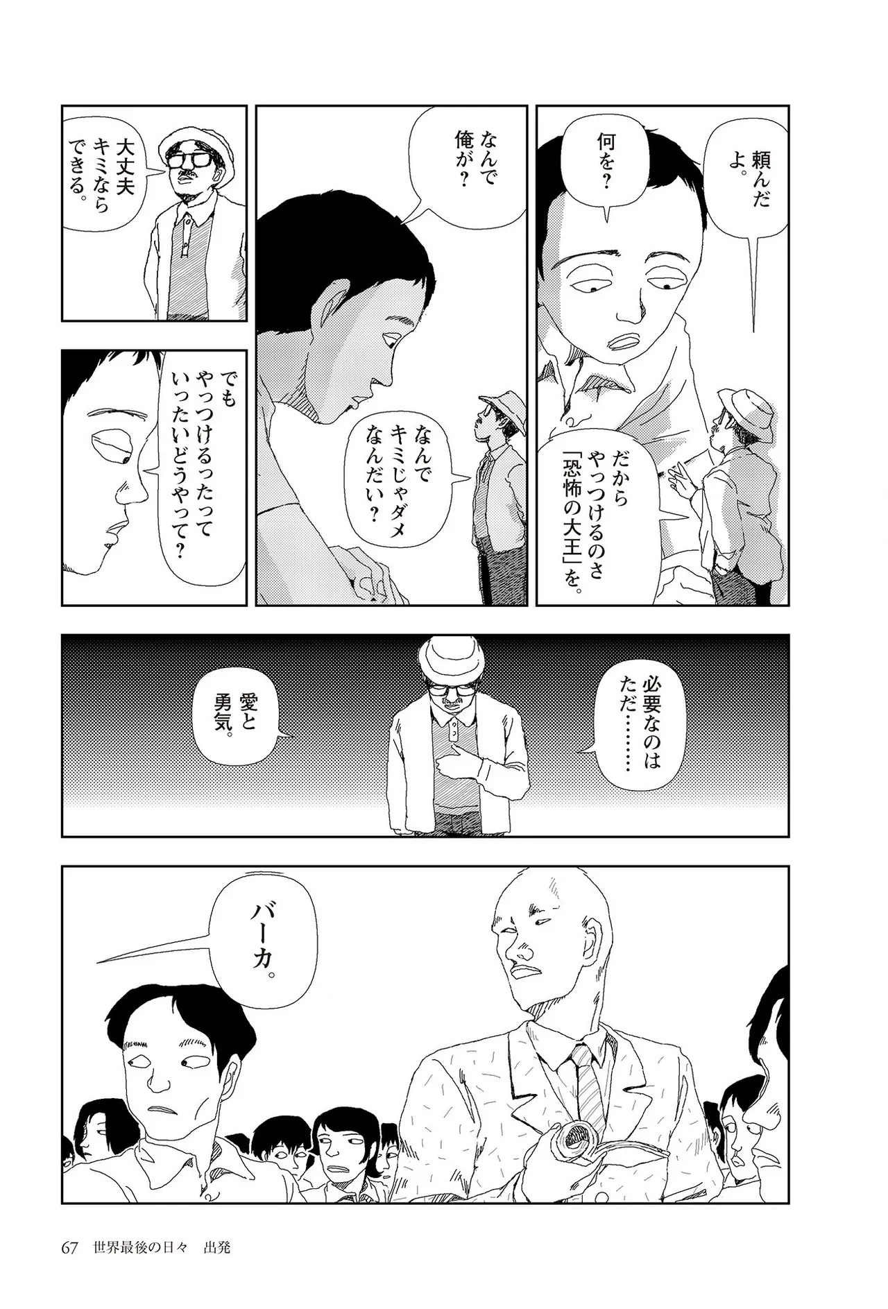 [Yamamoto Naoki]Sekai saigo no hibi | Last Days of the World - Best Short Stories[Digital] Page 69