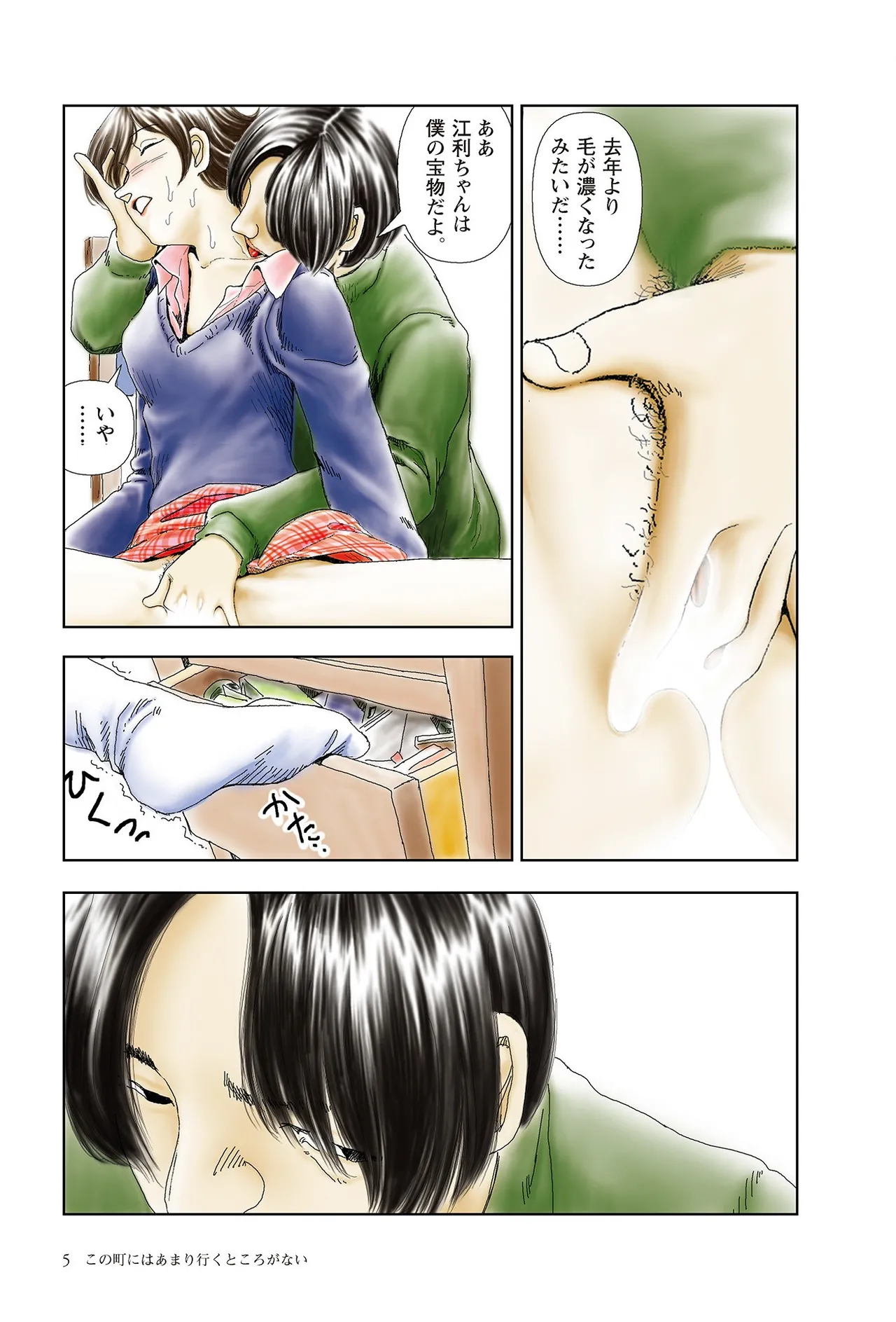 [Yamamoto Naoki]Sekai saigo no hibi | Last Days of the World - Best Short Stories[Digital] Page 7