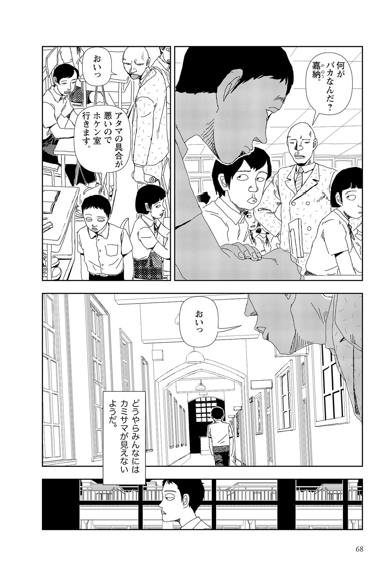 [Yamamoto Naoki]Sekai saigo no hibi | Last Days of the World - Best Short Stories[Digital] Page 70