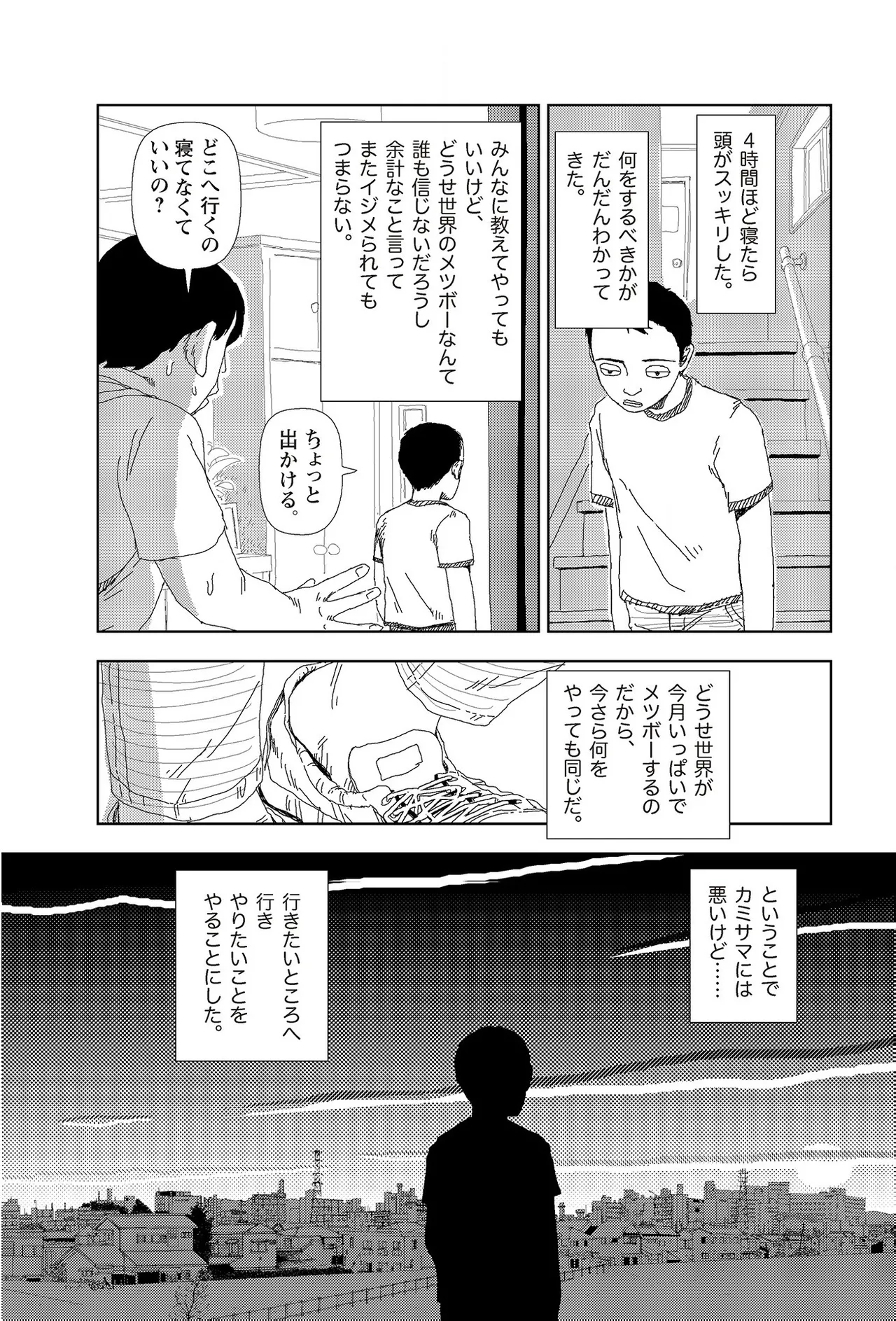 [Yamamoto Naoki]Sekai saigo no hibi | Last Days of the World - Best Short Stories[Digital] Page 78
