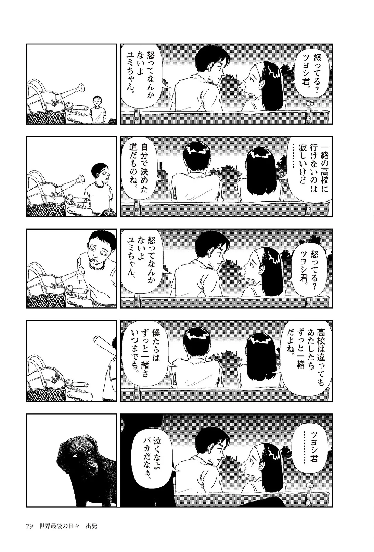 [Yamamoto Naoki]Sekai saigo no hibi | Last Days of the World - Best Short Stories[Digital] Page 81