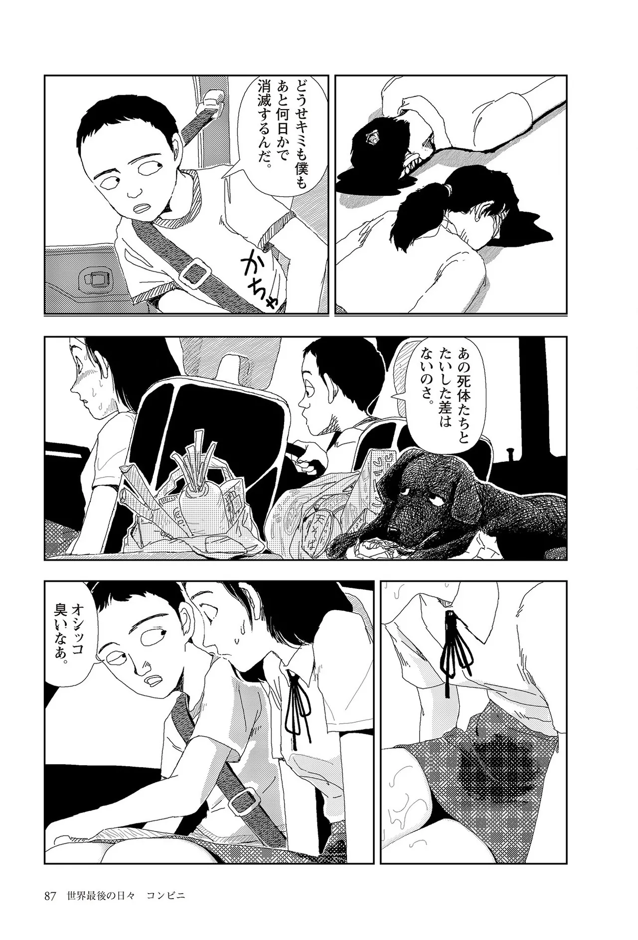 [Yamamoto Naoki]Sekai saigo no hibi | Last Days of the World - Best Short Stories[Digital] Page 89