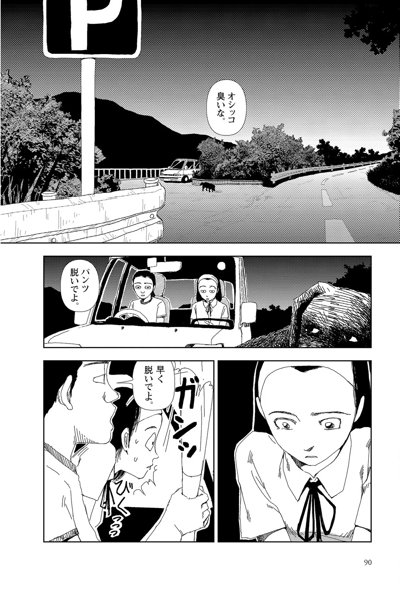 [Yamamoto Naoki]Sekai saigo no hibi | Last Days of the World - Best Short Stories[Digital] Page 92