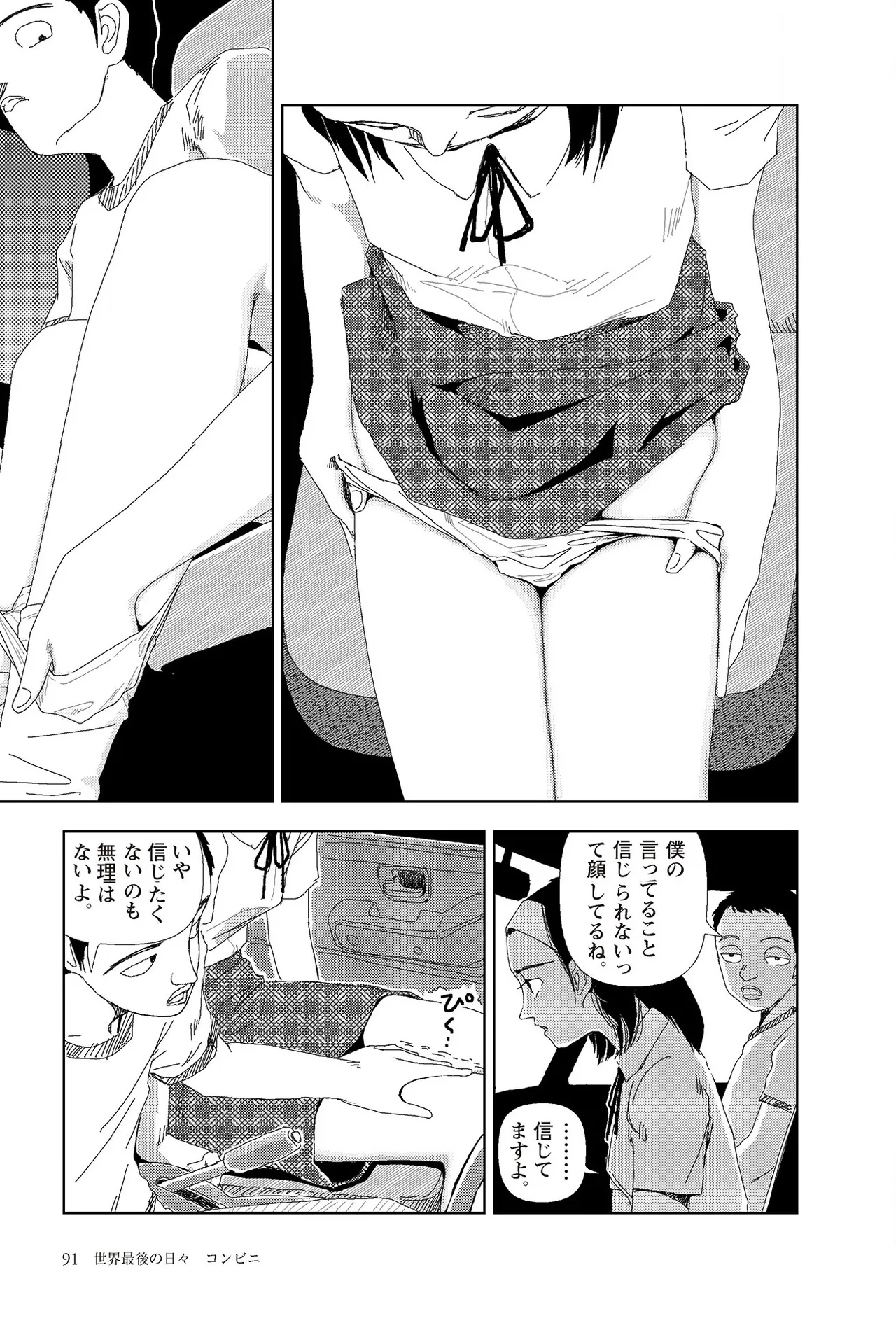 [Yamamoto Naoki]Sekai saigo no hibi | Last Days of the World - Best Short Stories[Digital] Page 93