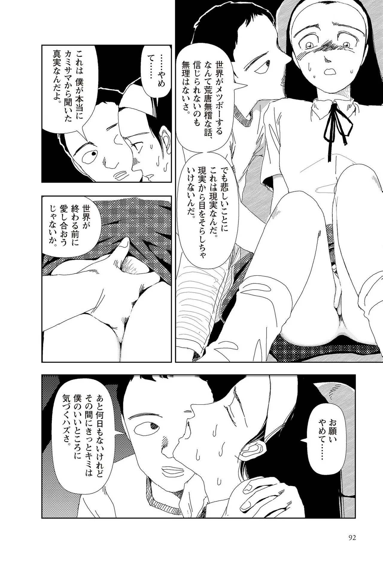 [Yamamoto Naoki]Sekai saigo no hibi | Last Days of the World - Best Short Stories[Digital] Page 94