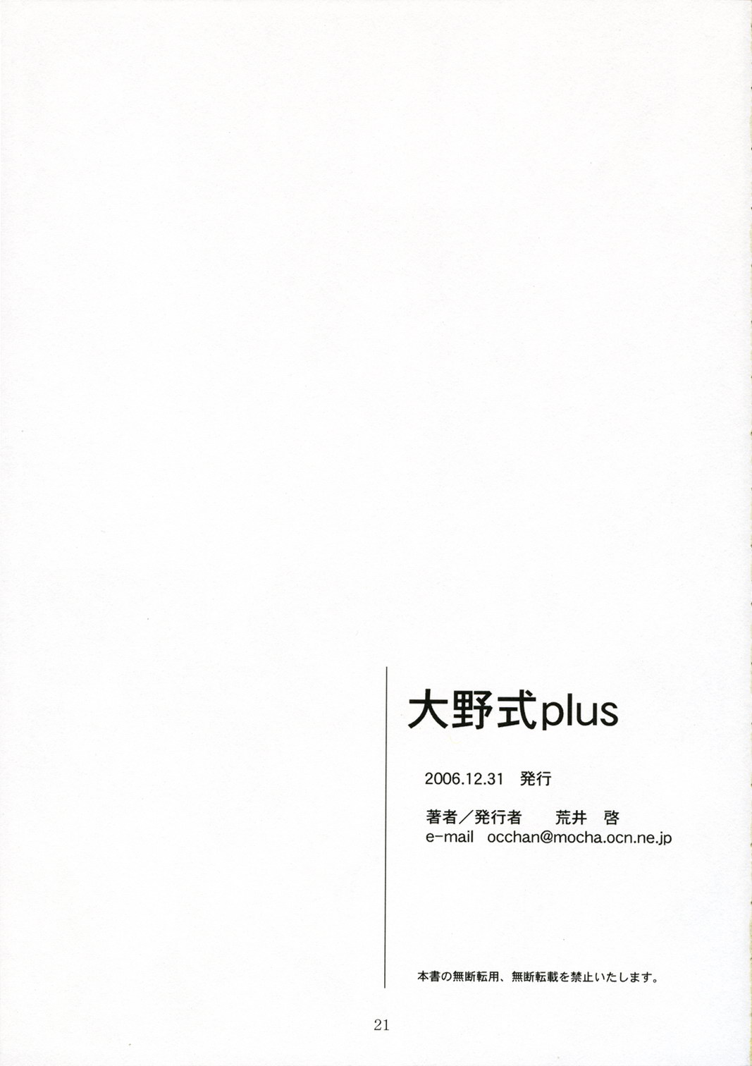 [Arai Kei]Ohno Style(Genshiken) Page 120