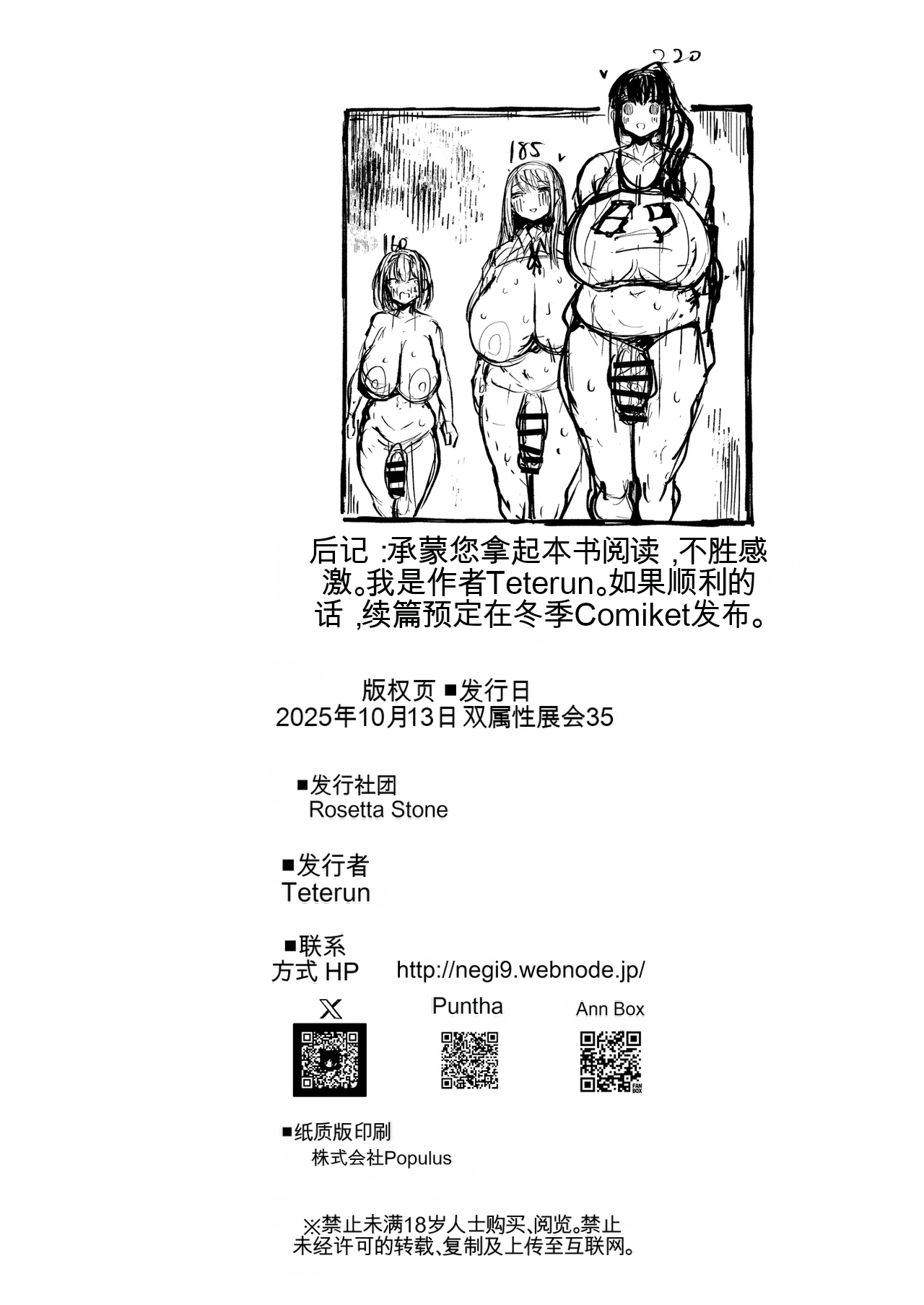 [Rosetta Stone (Teterun)]Futanari Seitokaichou Houshouin Maki 2 | 性徒会长 宝生淫 摩姬 2[Chinese]  [Digital] Page 29