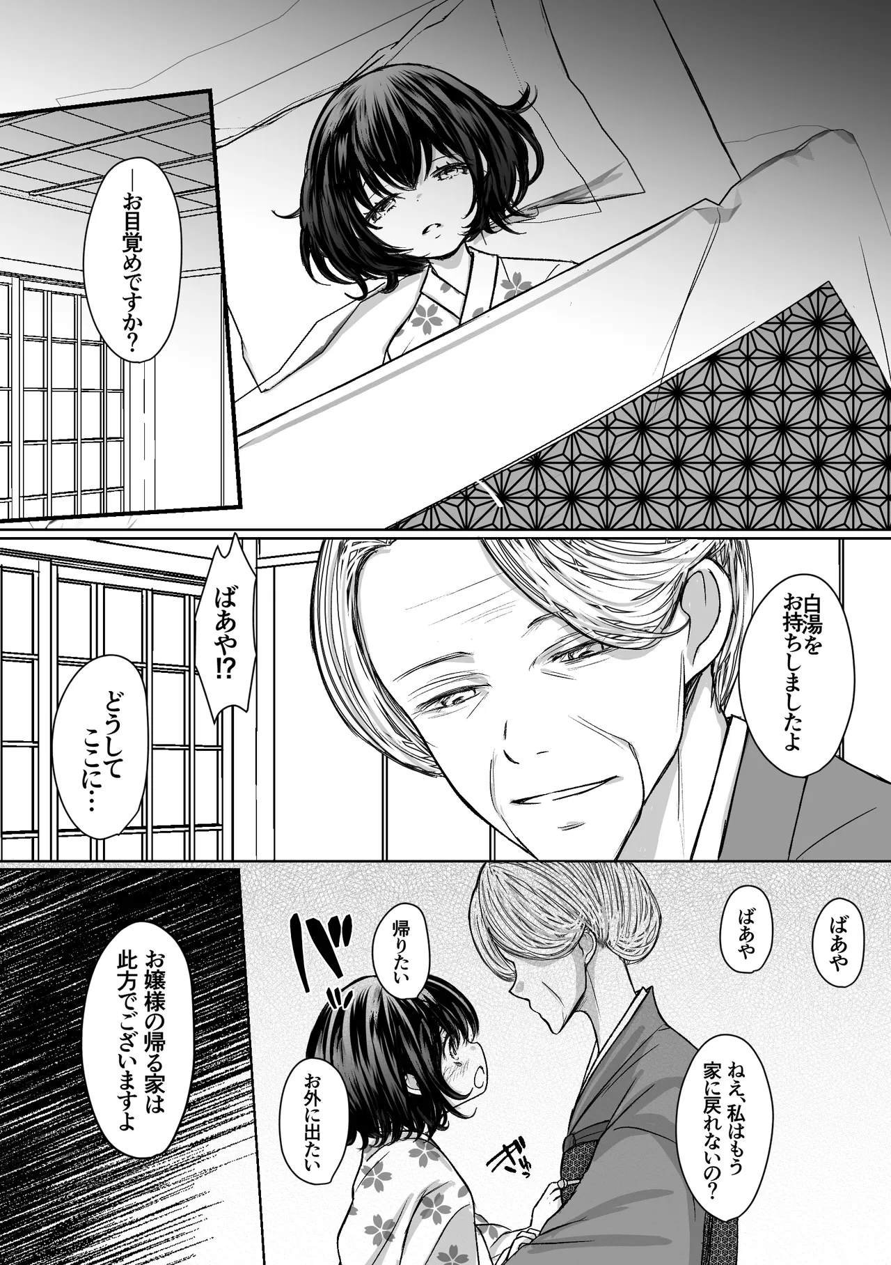 [Merankorikku Orenji (Amanatsu)]Nawa-yoi ~ Oboko Reijou wa Nawa no Kairaku ni Otosareru ~ Page 48