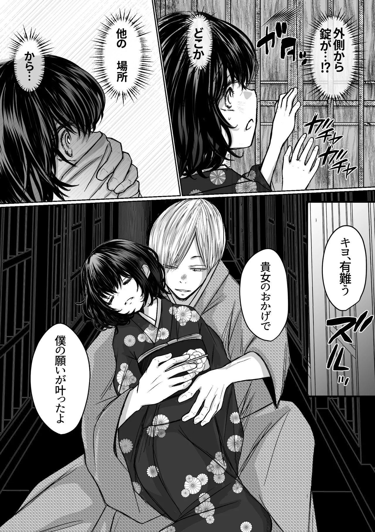 [Merankorikku Orenji (Amanatsu)]Nawa-yoi ~ Oboko Reijou wa Nawa no Kairaku ni Otosareru ~ Page 52