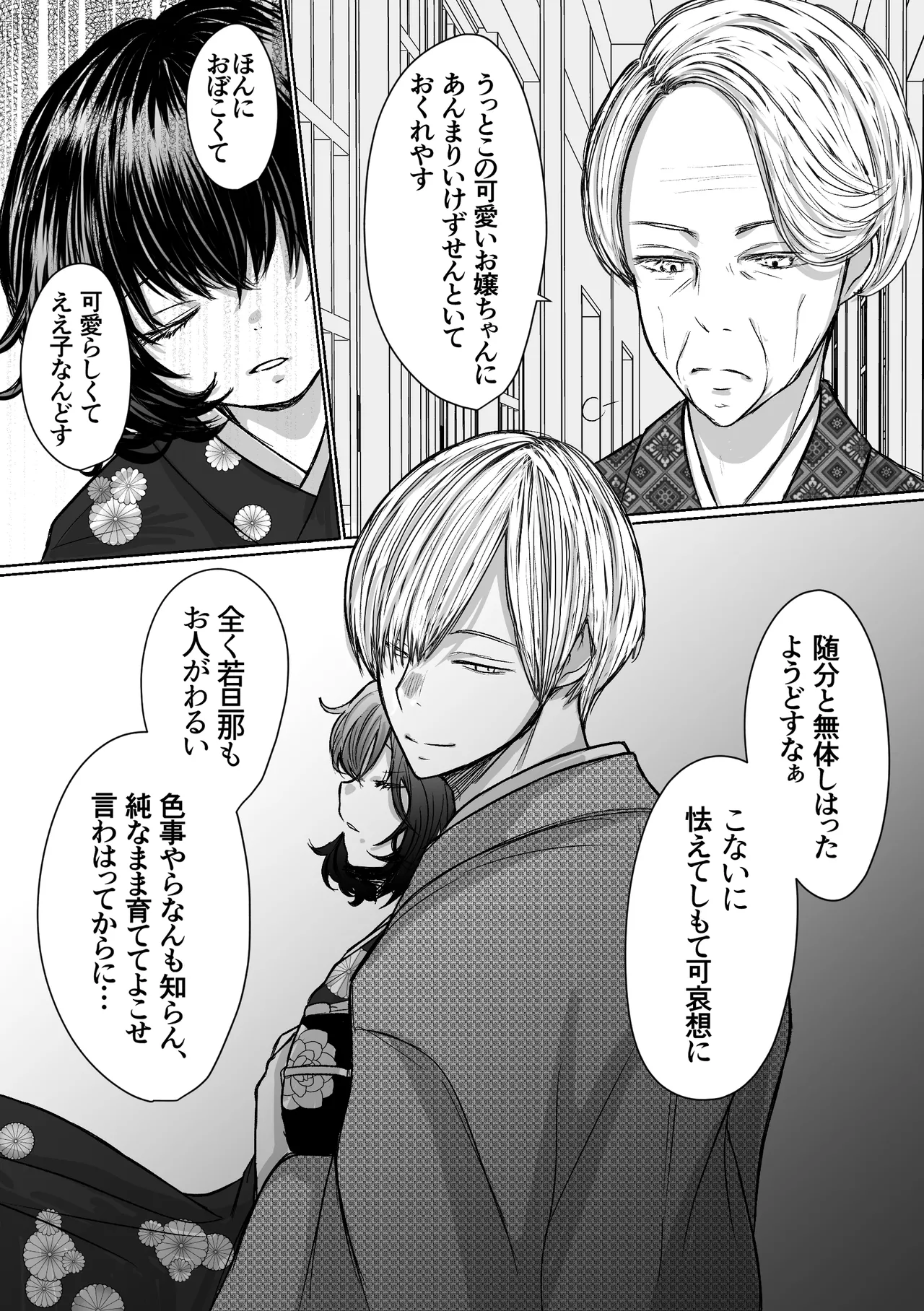 [Merankorikku Orenji (Amanatsu)]Nawa-yoi ~ Oboko Reijou wa Nawa no Kairaku ni Otosareru ~ Page 53