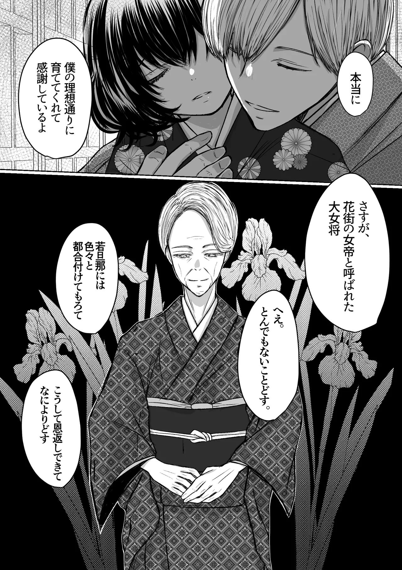 [Merankorikku Orenji (Amanatsu)]Nawa-yoi ~ Oboko Reijou wa Nawa no Kairaku ni Otosareru ~ Page 54