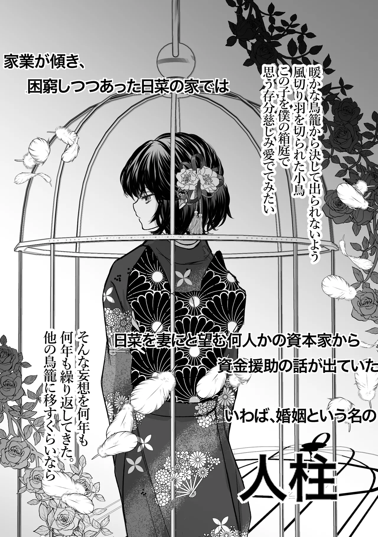 [Merankorikku Orenji (Amanatsu)]Nawa-yoi ~ Oboko Reijou wa Nawa no Kairaku ni Otosareru ~ Page 55
