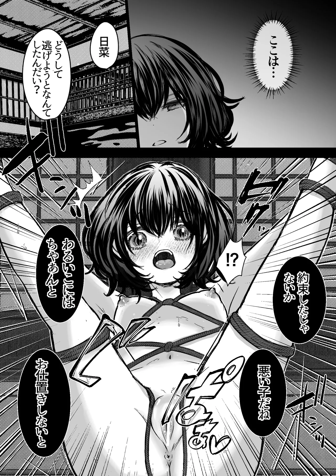 [Merankorikku Orenji (Amanatsu)]Nawa-yoi ~ Oboko Reijou wa Nawa no Kairaku ni Otosareru ~ Page 57