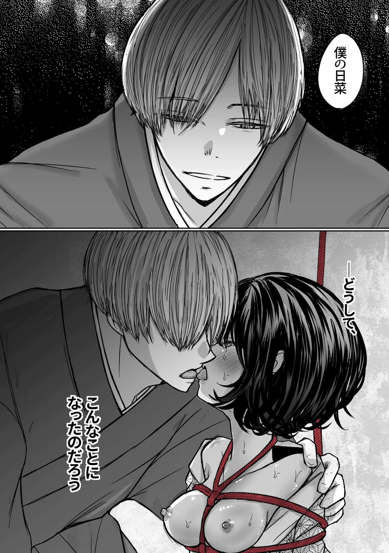 [Merankorikku Orenji (Amanatsu)]Nawa-yoi ~ Oboko Reijou wa Nawa no Kairaku ni Otosareru ~ Page 6