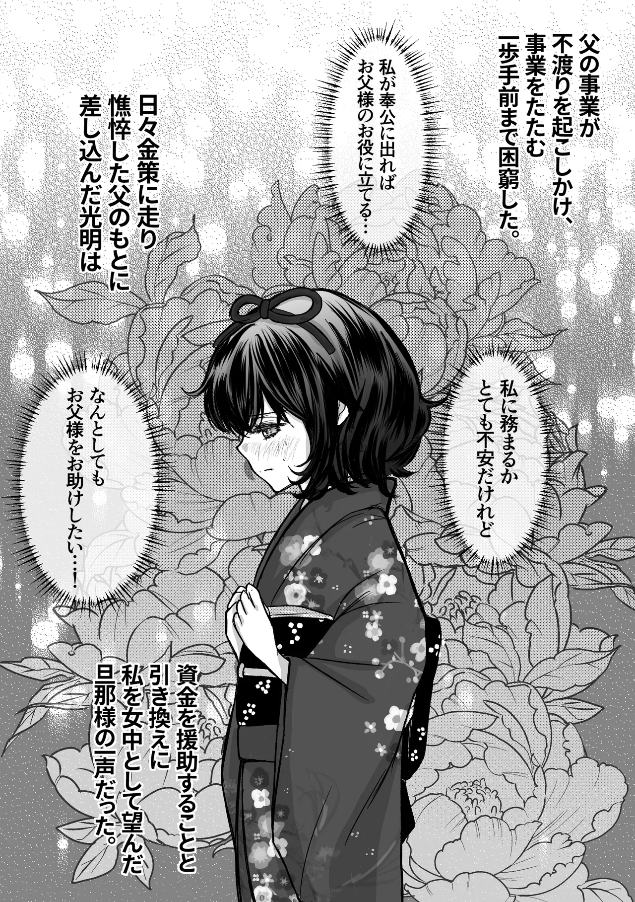 [Merankorikku Orenji (Amanatsu)]Nawa-yoi ~ Oboko Reijou wa Nawa no Kairaku ni Otosareru ~ Page 8