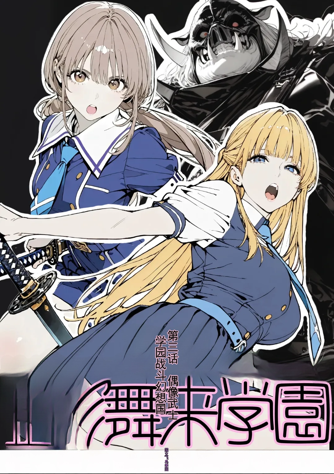 [AI_MAKER]國立彩舞来学園 第02話(オリジナル) [AI Generated][AI 翻译] Page 1