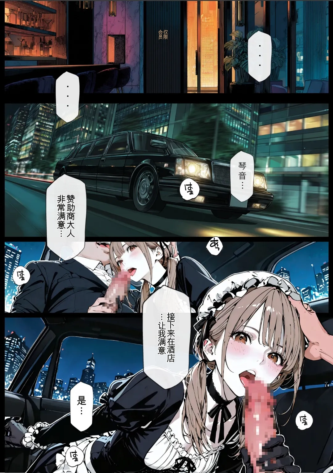 [AI_MAKER]國立彩舞来学園 第02話(オリジナル) [AI Generated][AI 翻译] Page 31