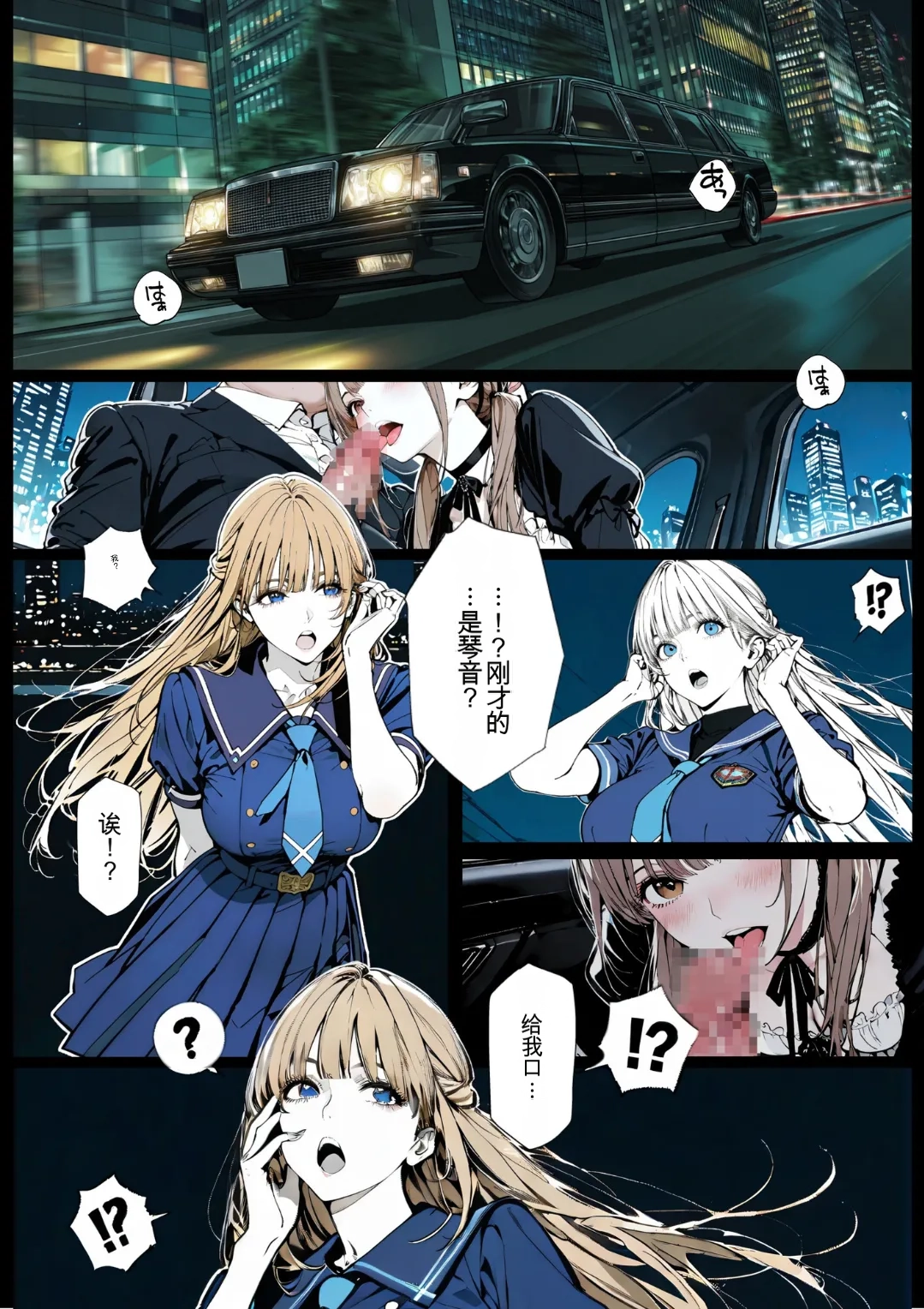 [AI_MAKER]國立彩舞来学園 第02話(オリジナル) [AI Generated][AI 翻译] Page 32