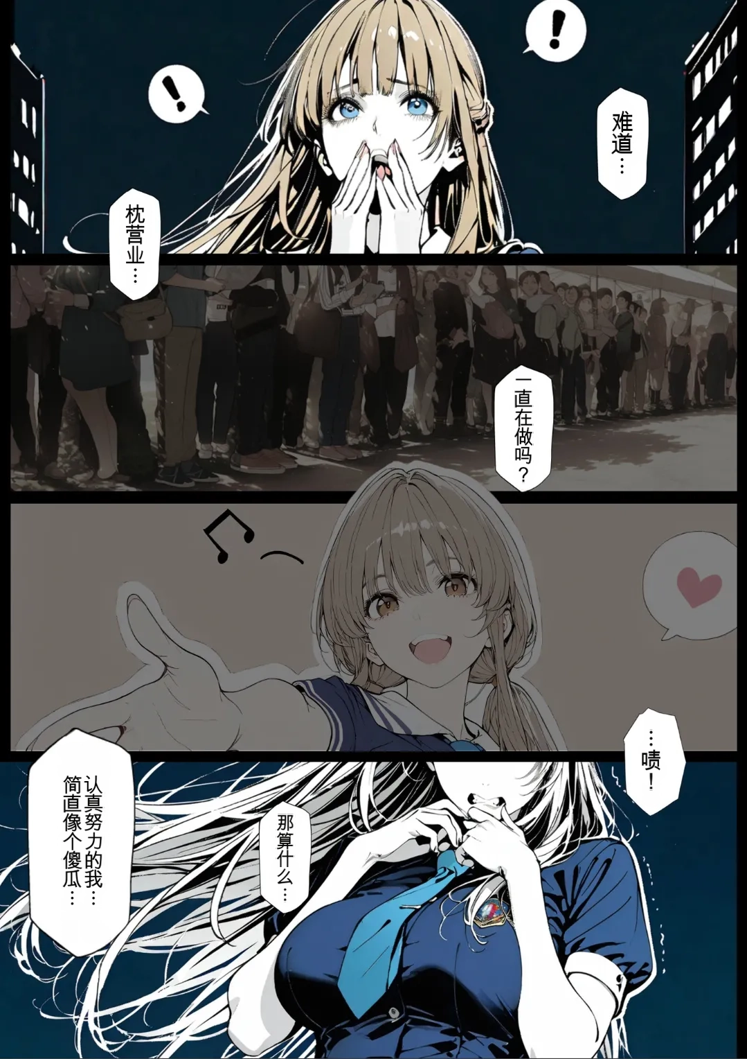 [AI_MAKER]國立彩舞来学園 第02話(オリジナル) [AI Generated][AI 翻译] Page 33