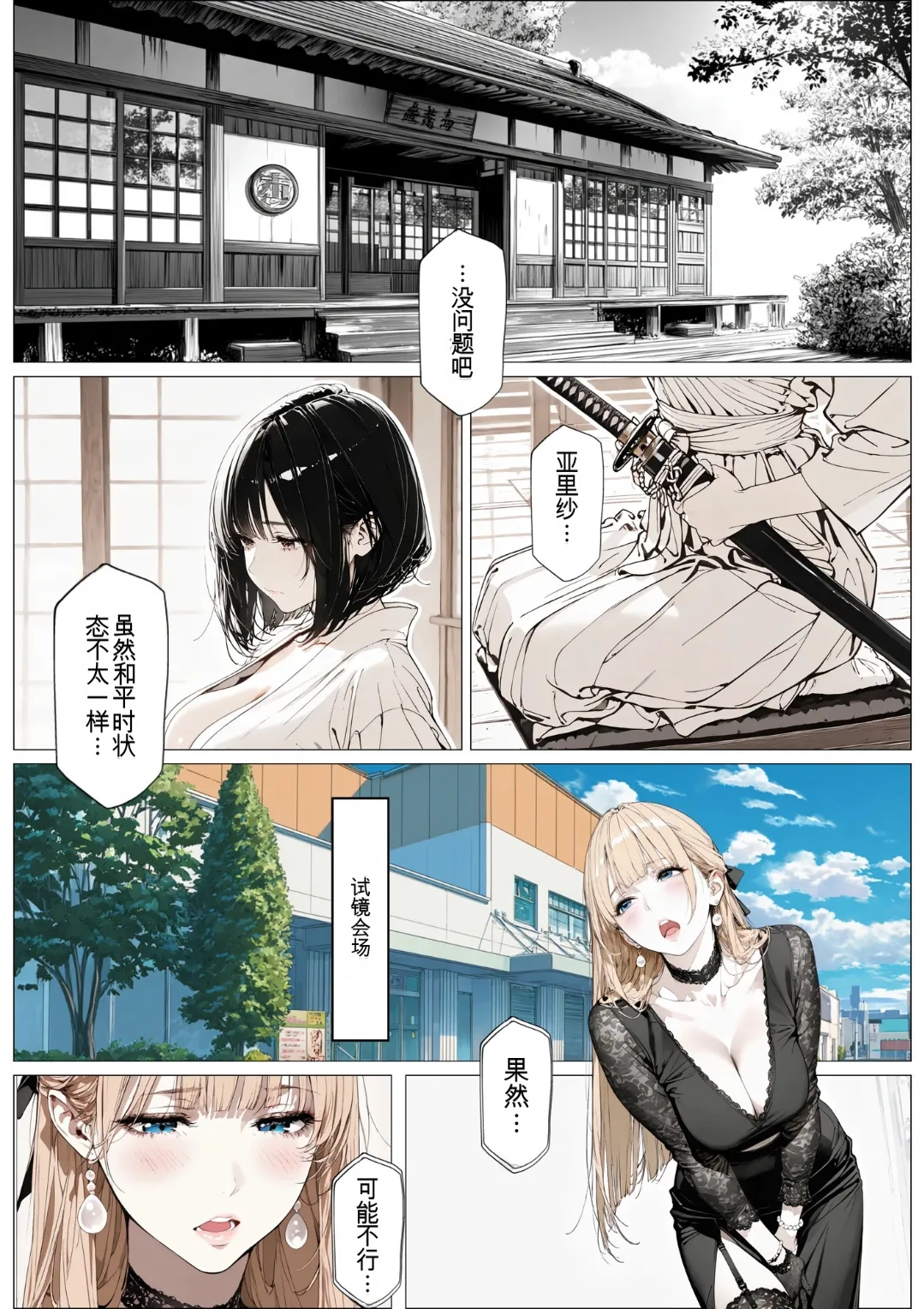 [AI_MAKER]國立彩舞来学園 第02話(オリジナル) [AI Generated][AI 翻译] Page 42