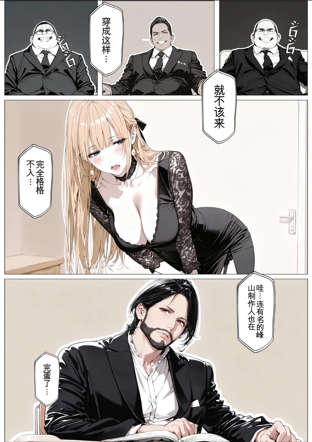 [AI_MAKER]國立彩舞来学園 第02話(オリジナル) [AI Generated][AI 翻译] Page 43