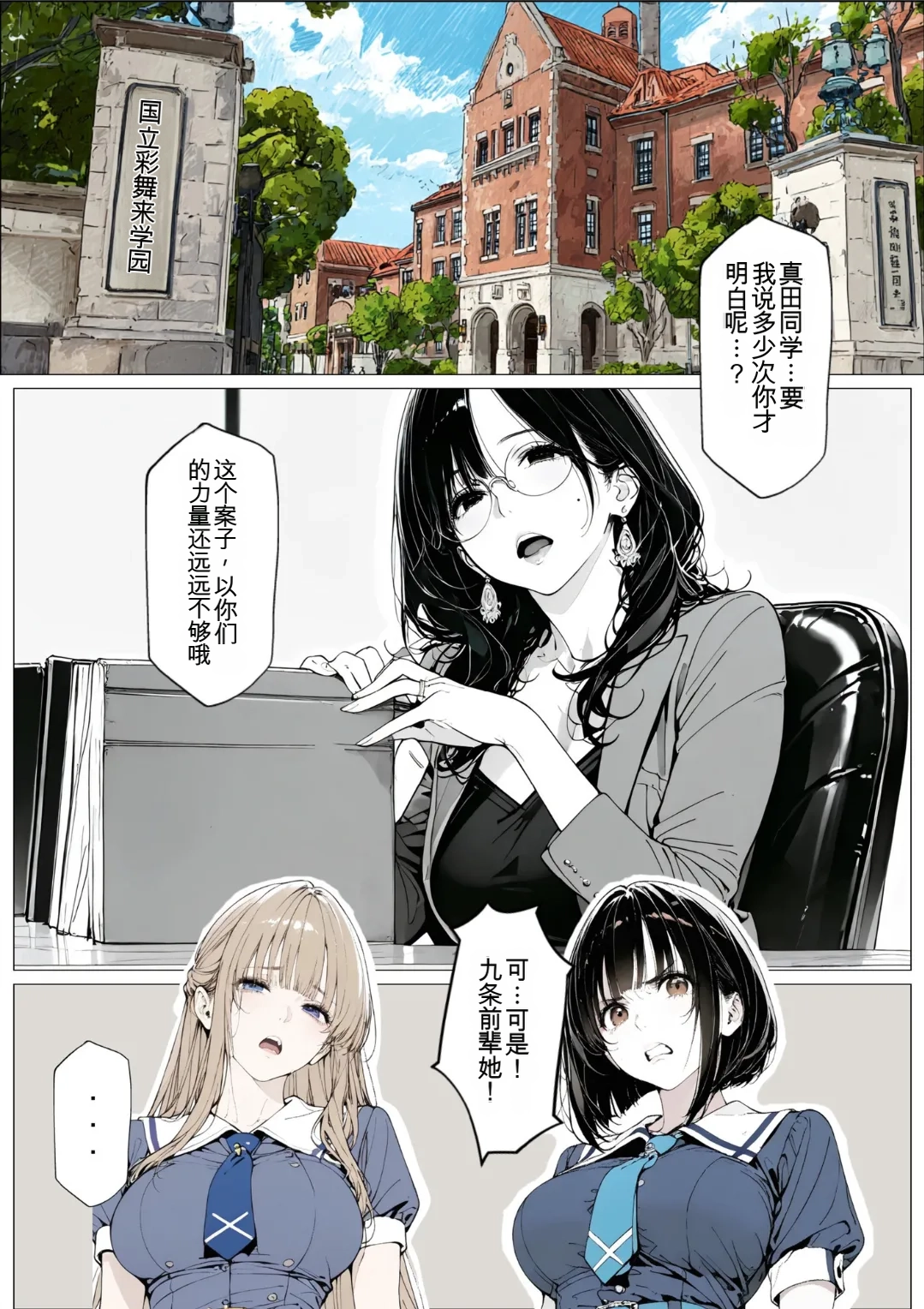 [AI_MAKER]國立彩舞来学園 第02話(オリジナル) [AI Generated][AI 翻译] Page 6