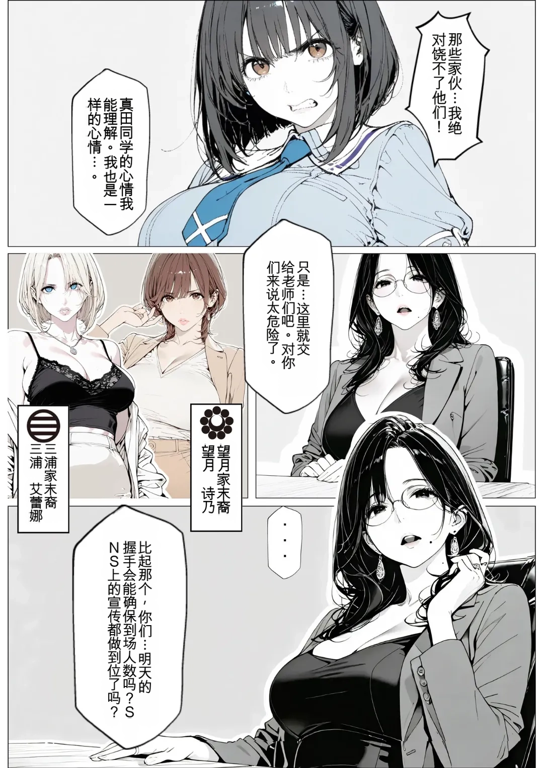 [AI_MAKER]國立彩舞来学園 第02話(オリジナル) [AI Generated][AI 翻译] Page 7