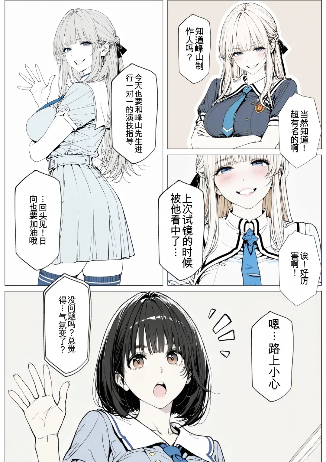 [AI_MAKER]國立彩舞来学園 第02話(オリジナル) [AI Generated][AI 翻译] Page 92