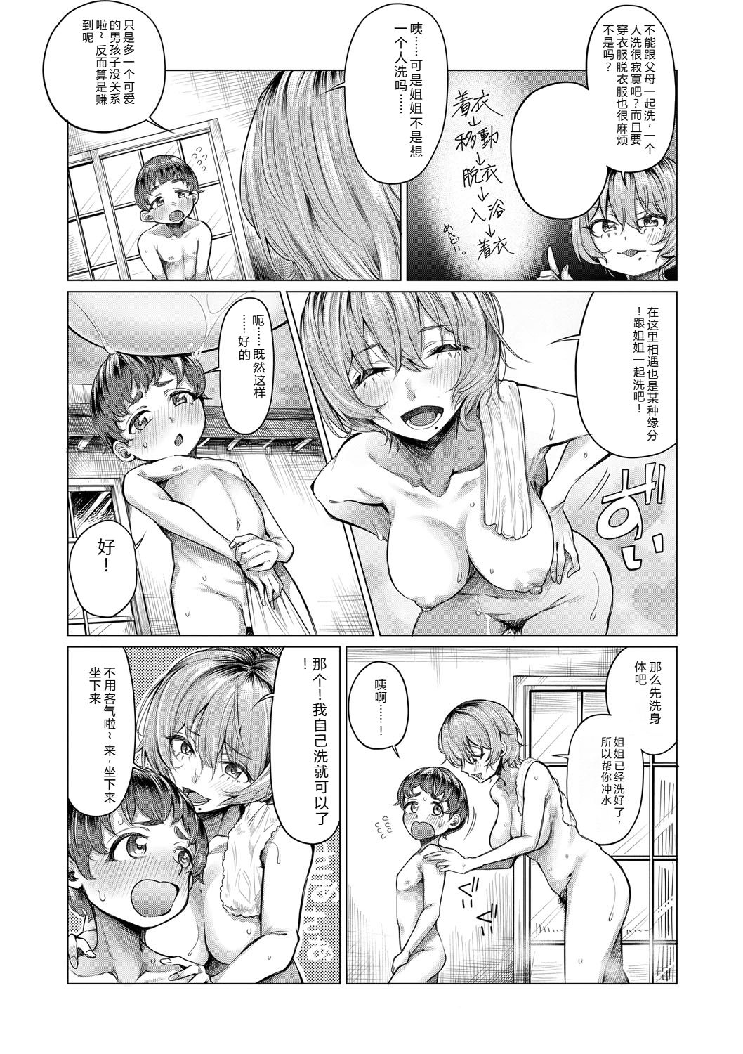 [Yawano Yawa]Boku to Ecchi na Onee-chan[Digital] Page 105