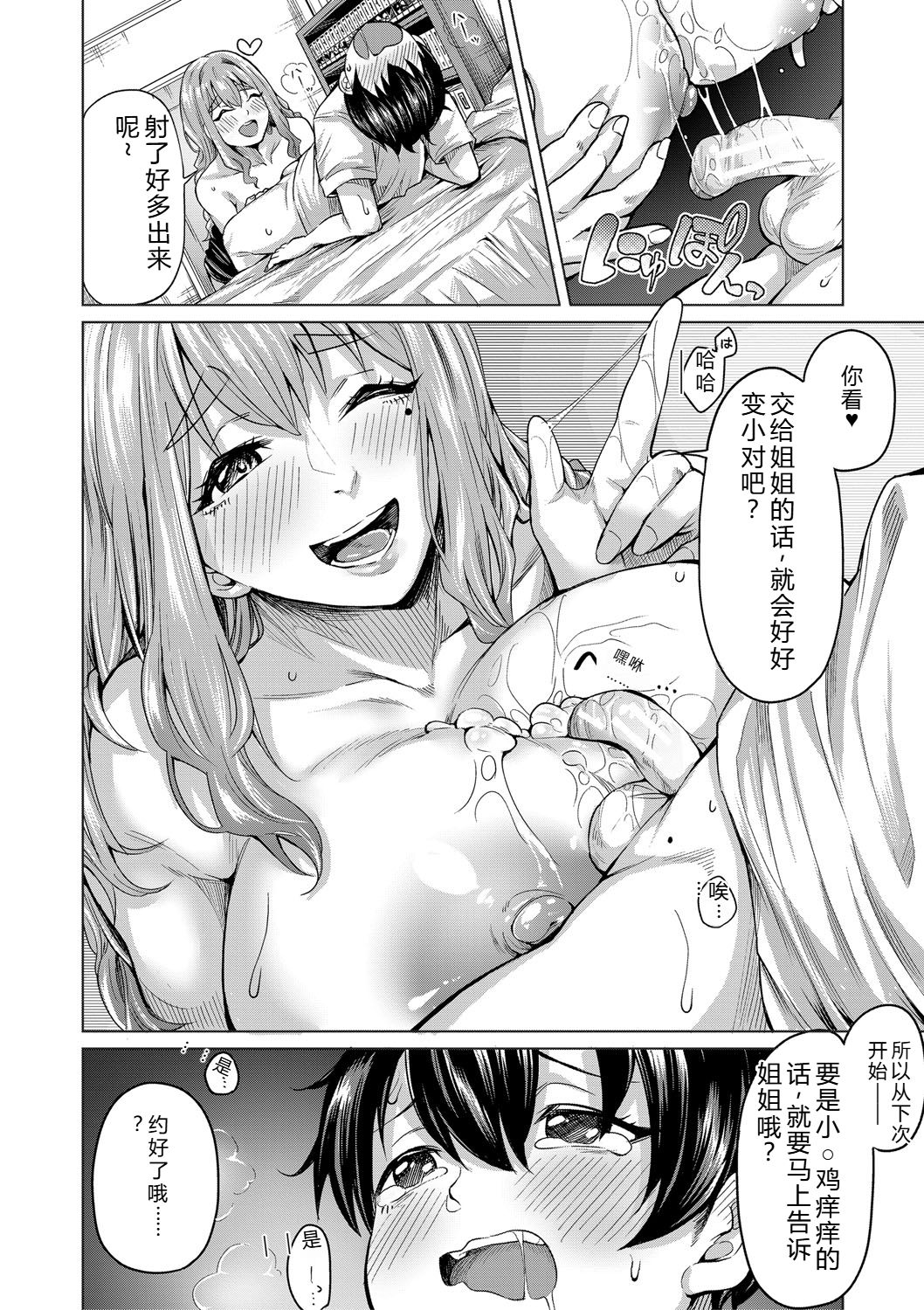 [Yawano Yawa]Boku to Ecchi na Onee-chan[Digital] Page 13