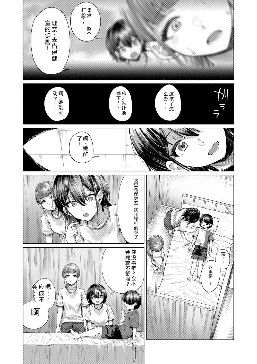 [Yawano Yawa]Boku to Ecchi na Onee-chan[Digital] Page 133