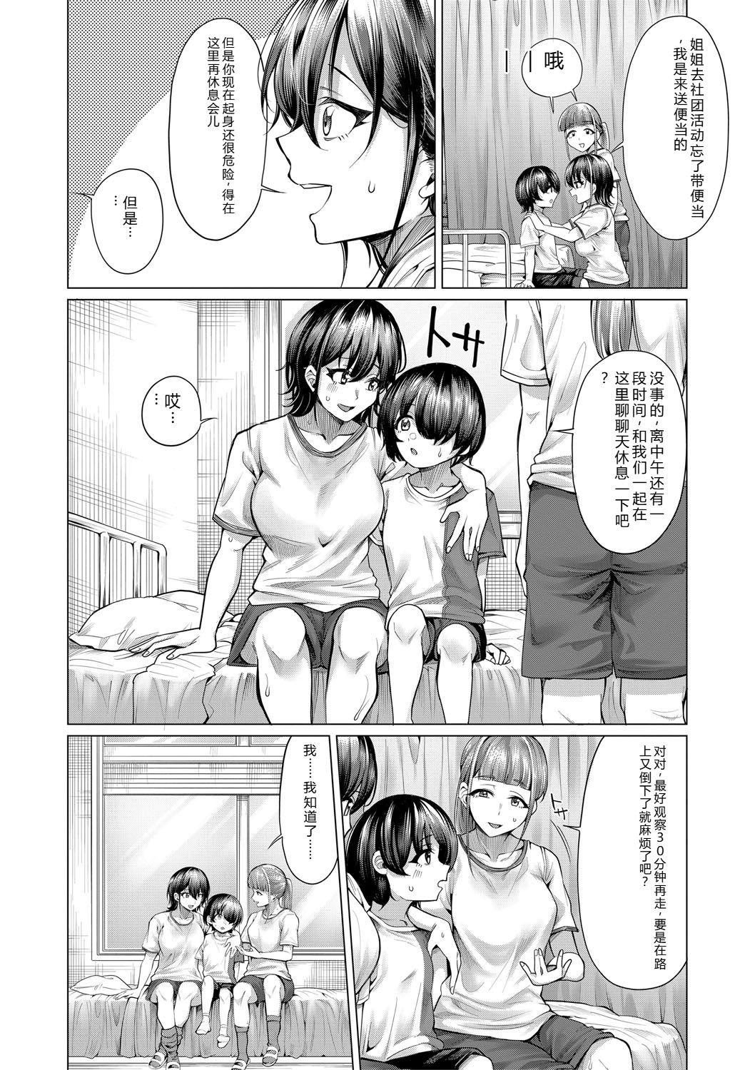 [Yawano Yawa]Boku to Ecchi na Onee-chan[Digital] Page 135