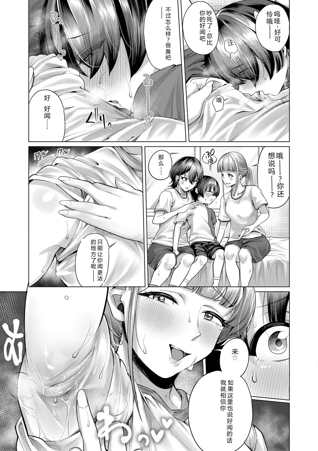 [Yawano Yawa]Boku to Ecchi na Onee-chan[Digital] Page 138