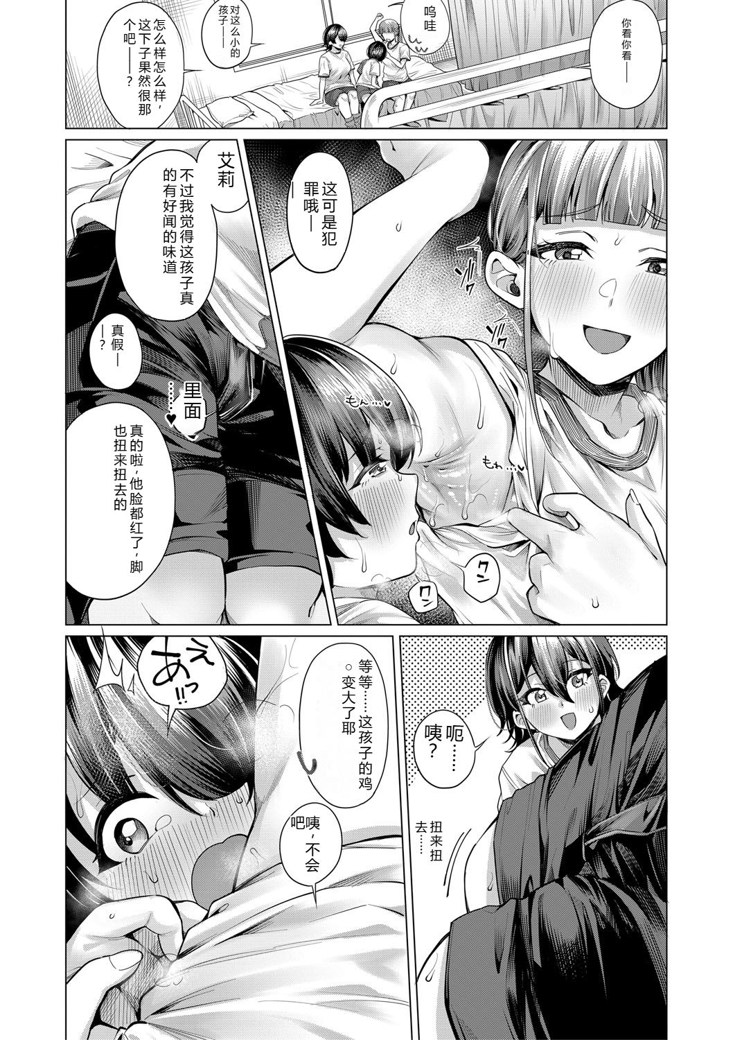 [Yawano Yawa]Boku to Ecchi na Onee-chan[Digital] Page 139