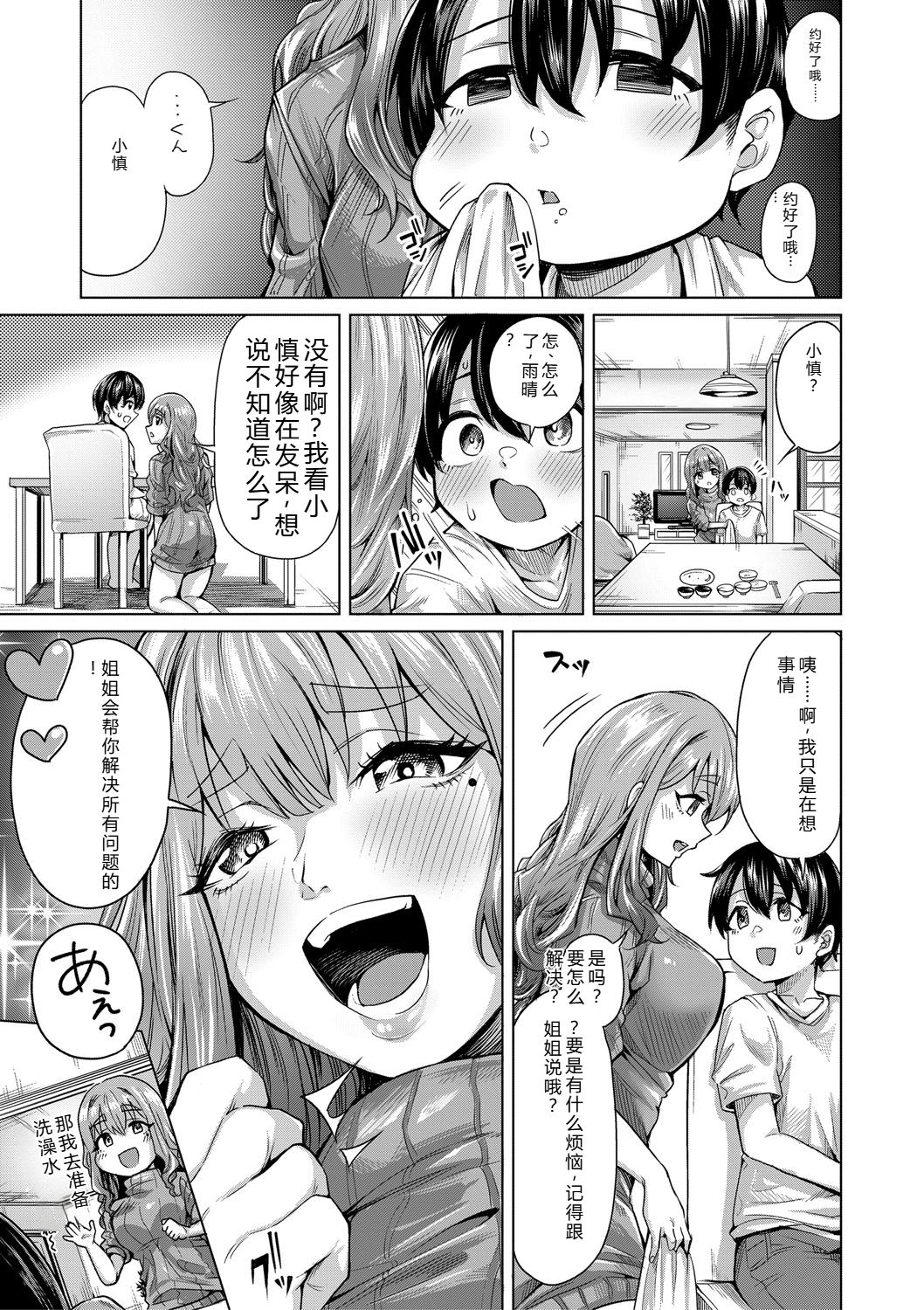 [Yawano Yawa]Boku to Ecchi na Onee-chan[Digital] Page 14