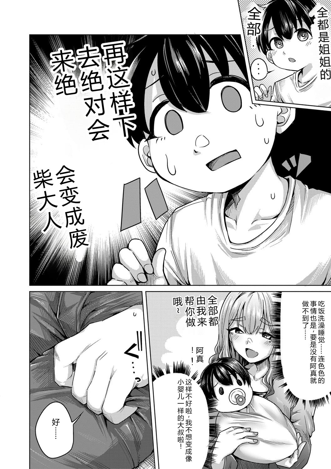 [Yawano Yawa]Boku to Ecchi na Onee-chan[Digital] Page 15