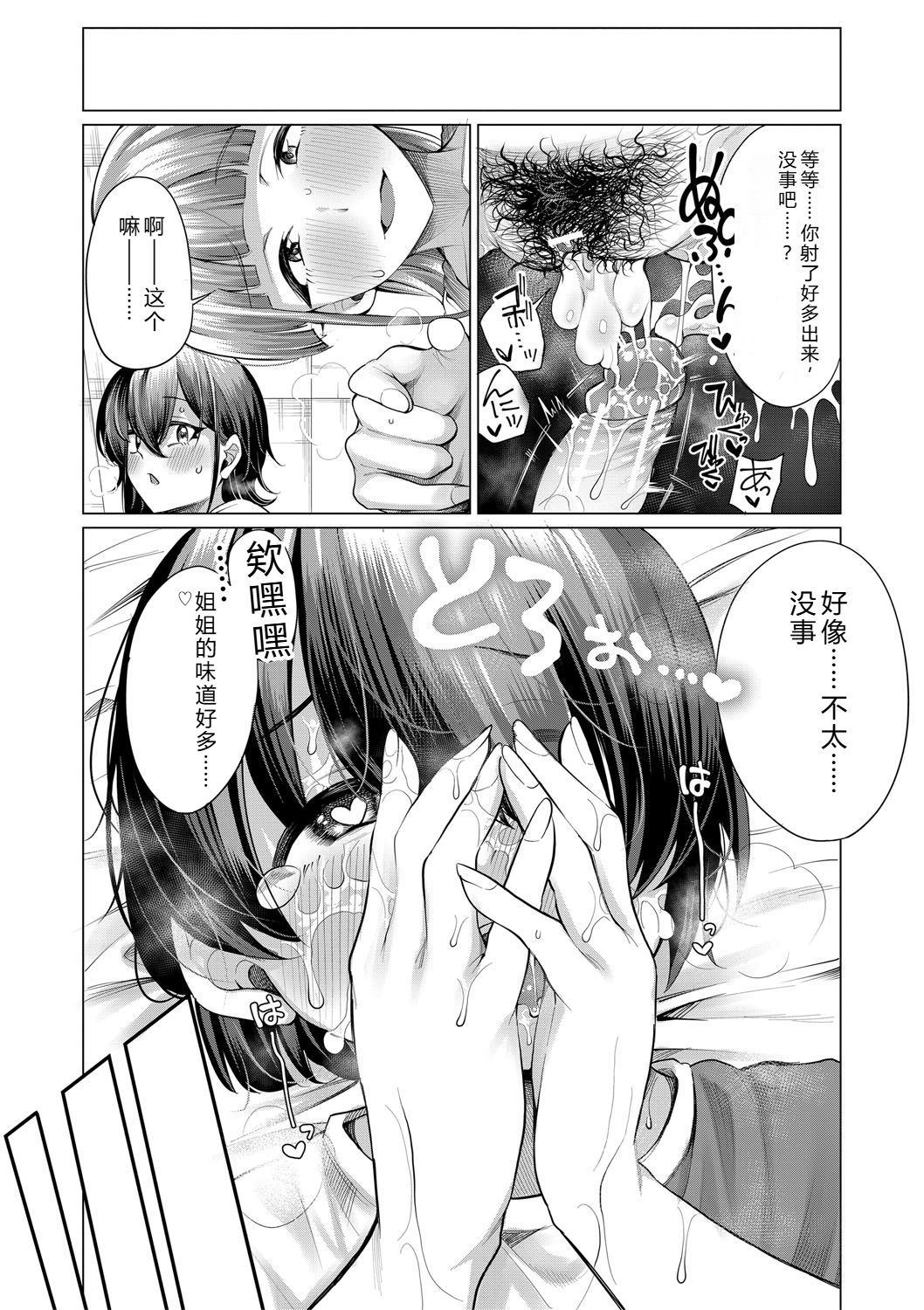 [Yawano Yawa]Boku to Ecchi na Onee-chan[Digital] Page 159