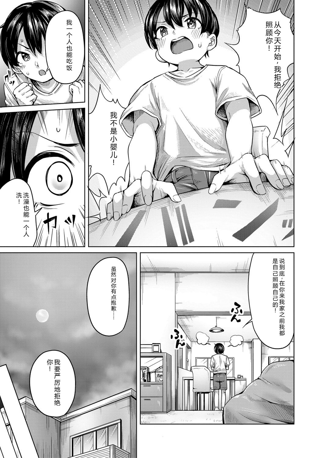[Yawano Yawa]Boku to Ecchi na Onee-chan[Digital] Page 16