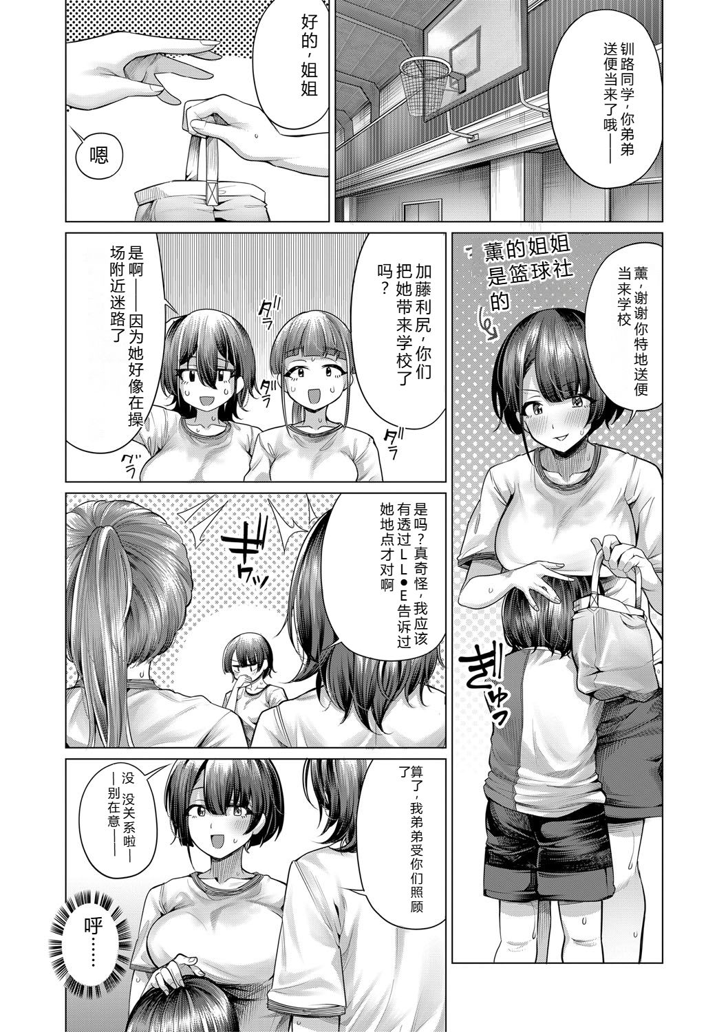 [Yawano Yawa]Boku to Ecchi na Onee-chan[Digital] Page 160