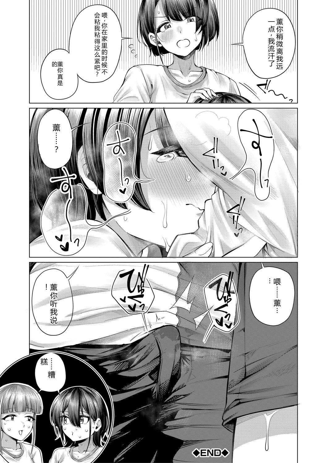 [Yawano Yawa]Boku to Ecchi na Onee-chan[Digital] Page 161