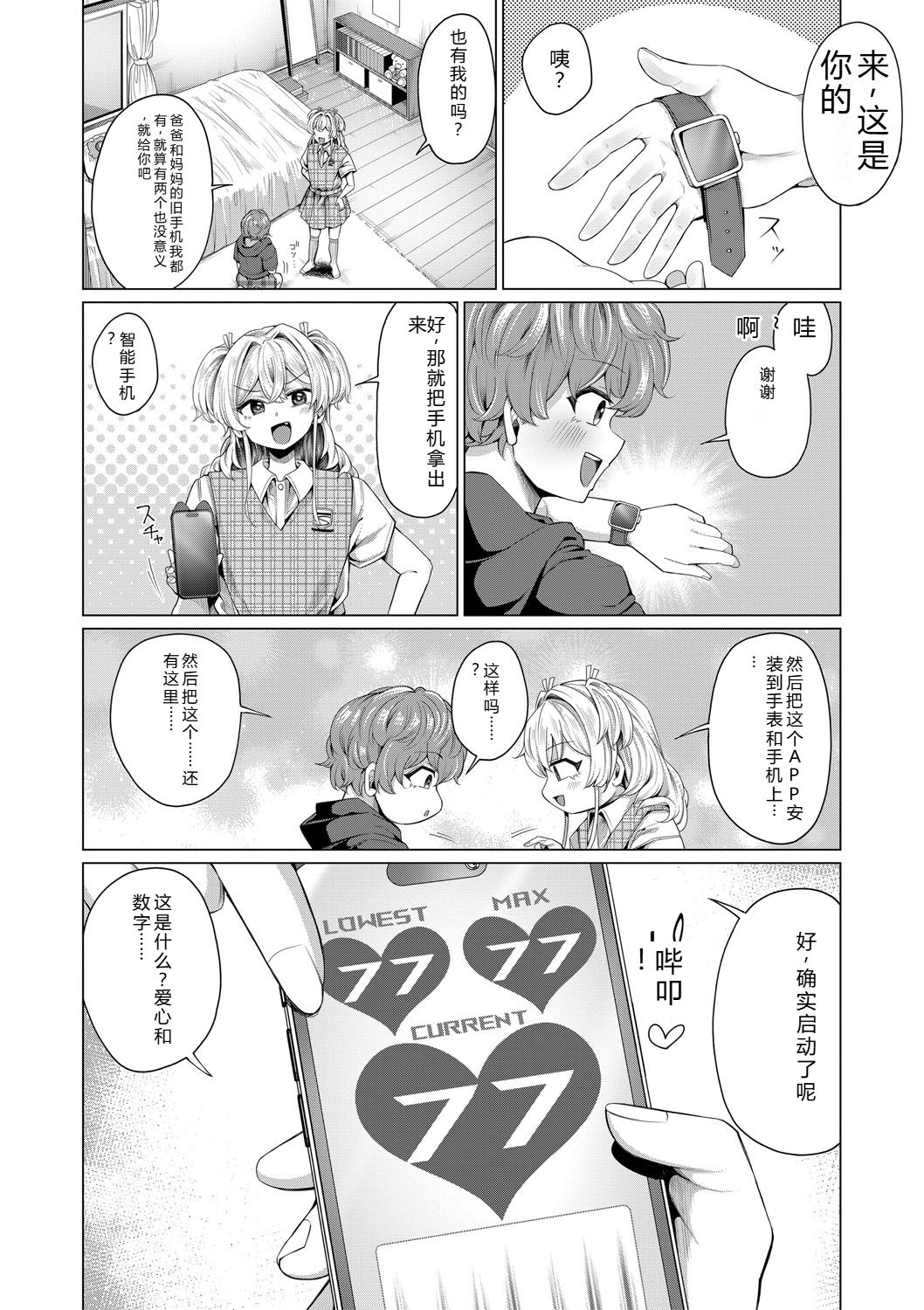 [Yawano Yawa]Boku to Ecchi na Onee-chan[Digital] Page 163
