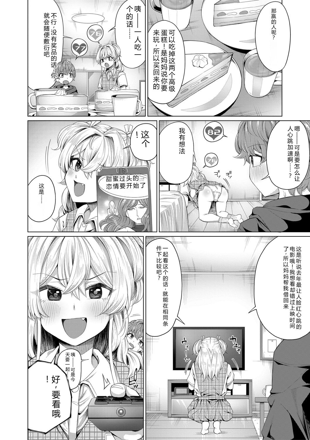 [Yawano Yawa]Boku to Ecchi na Onee-chan[Digital] Page 165