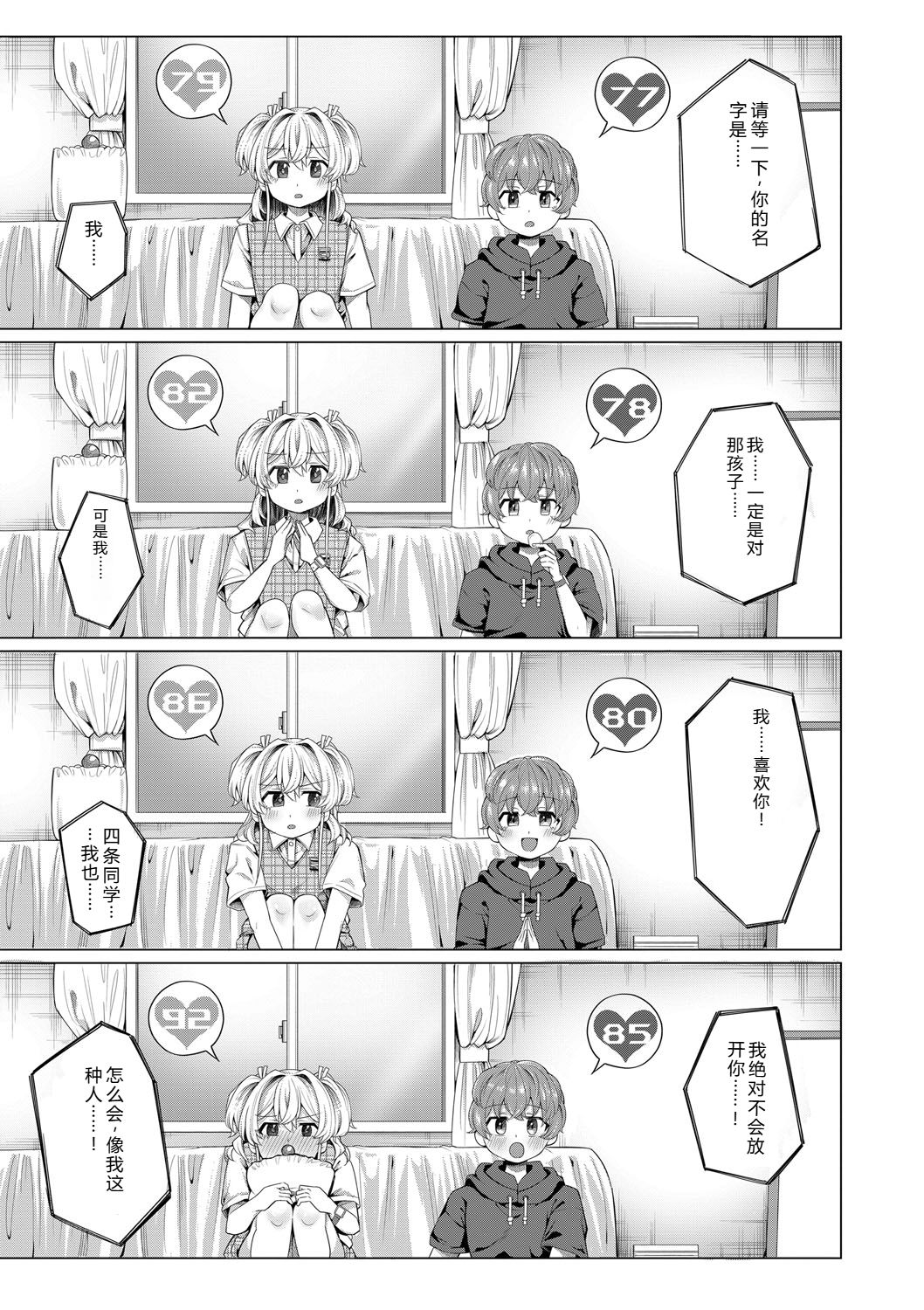 [Yawano Yawa]Boku to Ecchi na Onee-chan[Digital] Page 166