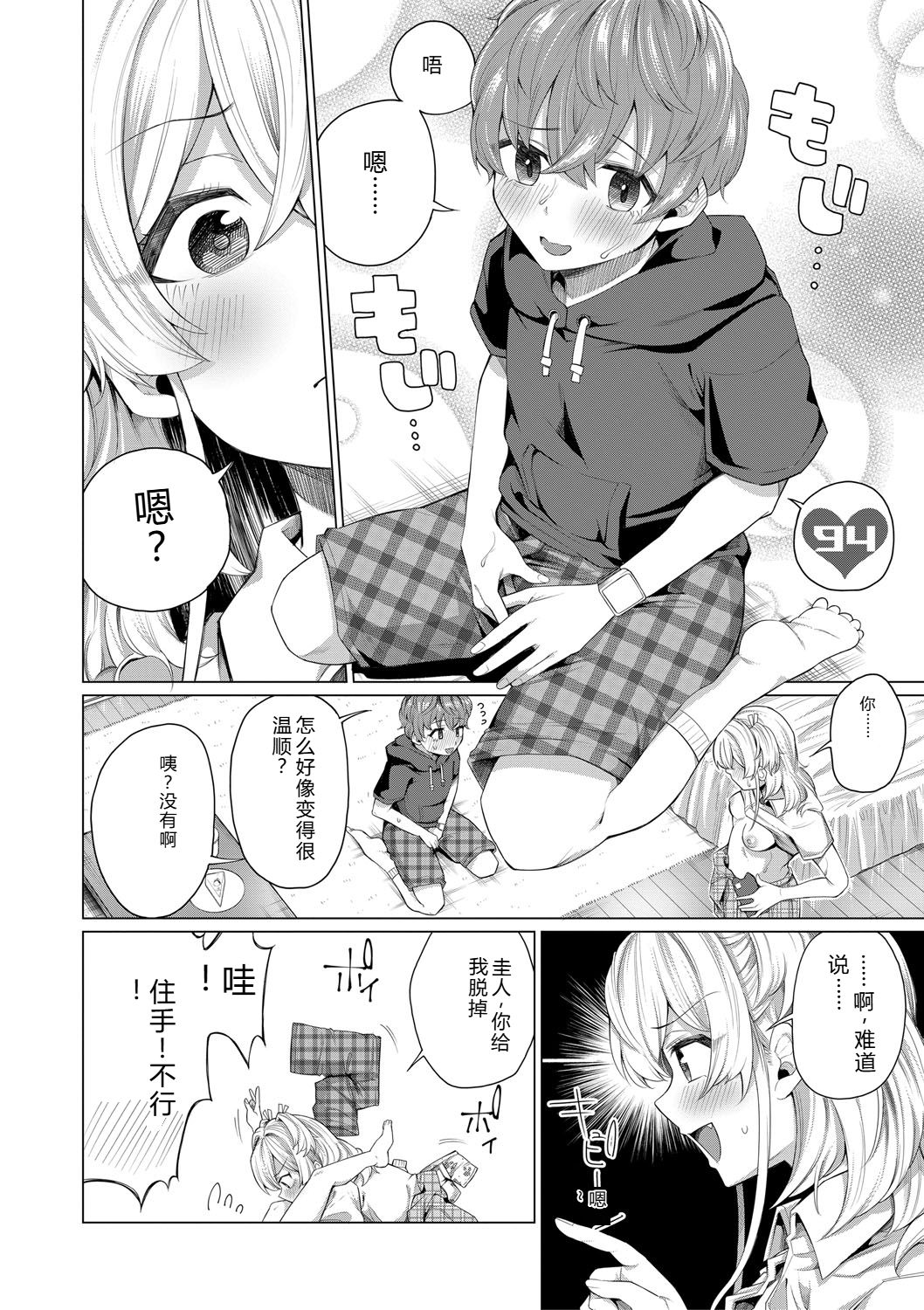 [Yawano Yawa]Boku to Ecchi na Onee-chan[Digital] Page 169