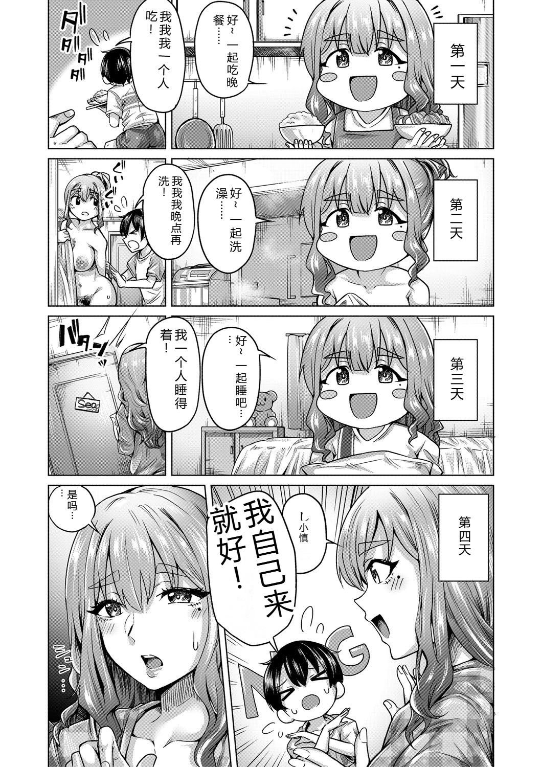 [Yawano Yawa]Boku to Ecchi na Onee-chan[Digital] Page 17