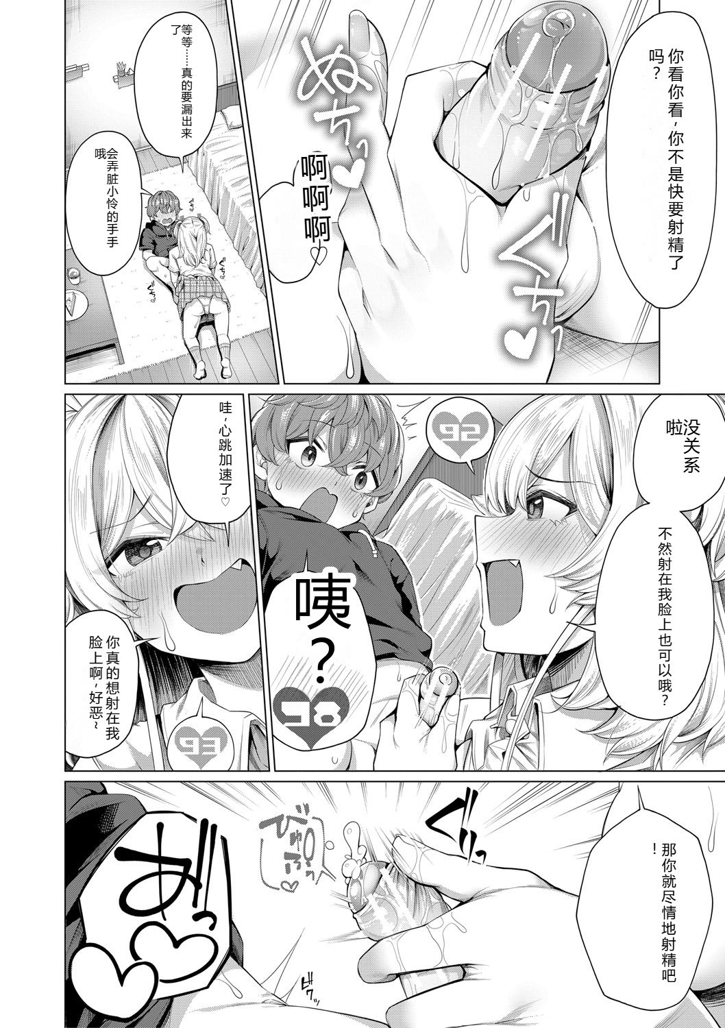 [Yawano Yawa]Boku to Ecchi na Onee-chan[Digital] Page 173