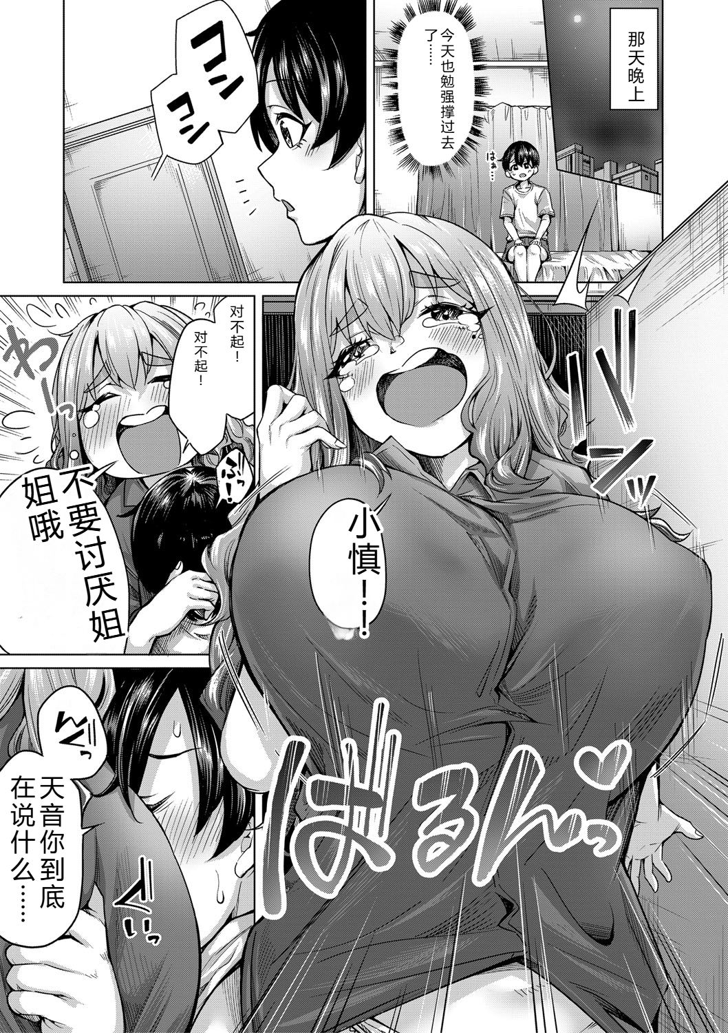 [Yawano Yawa]Boku to Ecchi na Onee-chan[Digital] Page 18